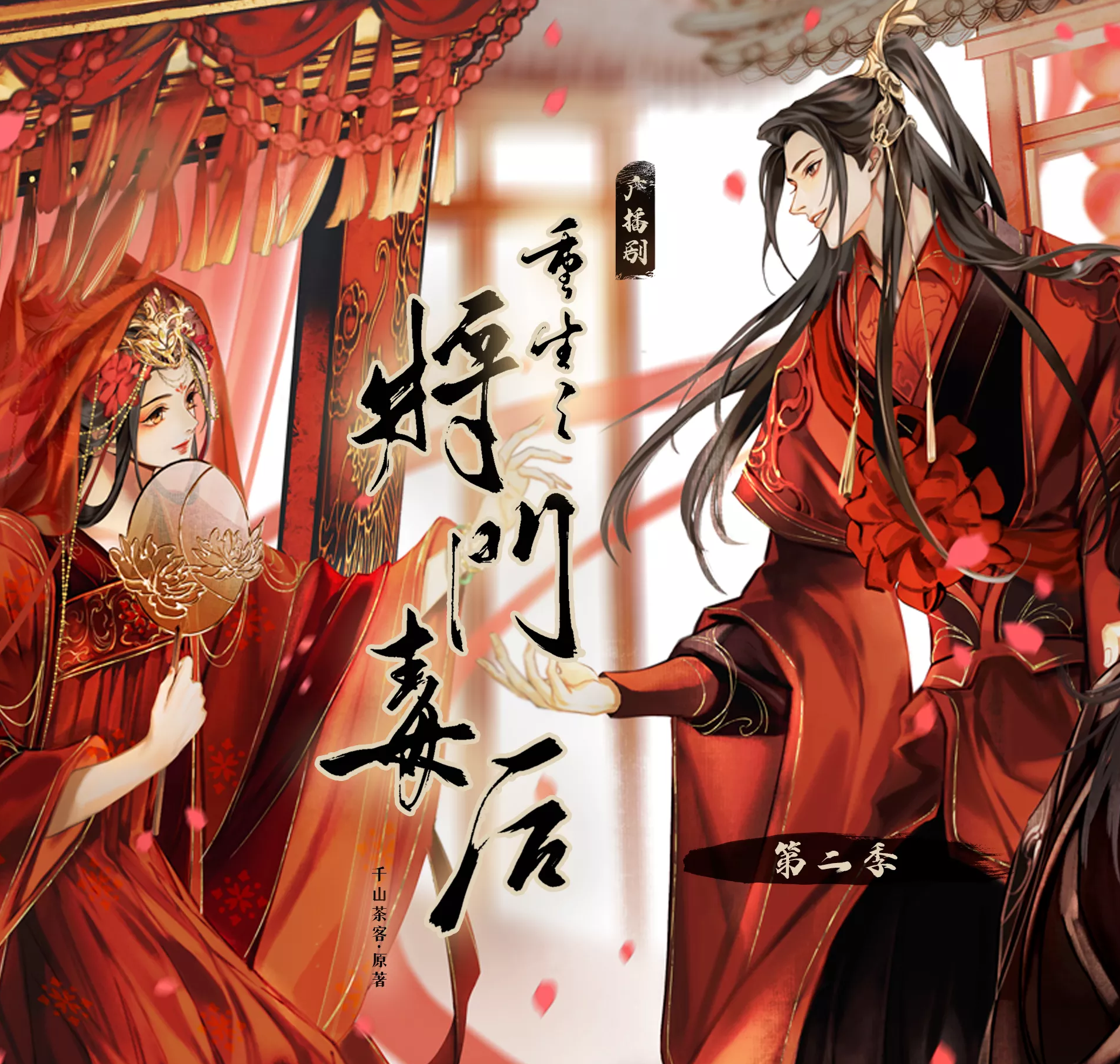 梅娘子祝词（纯享版）